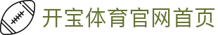 开宝体育官网首页 - (中国)廊坊开宝体育官网首页有限公司欢迎您